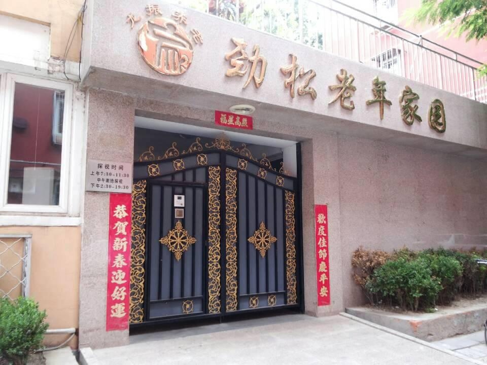 劲松老年乐园.jpg