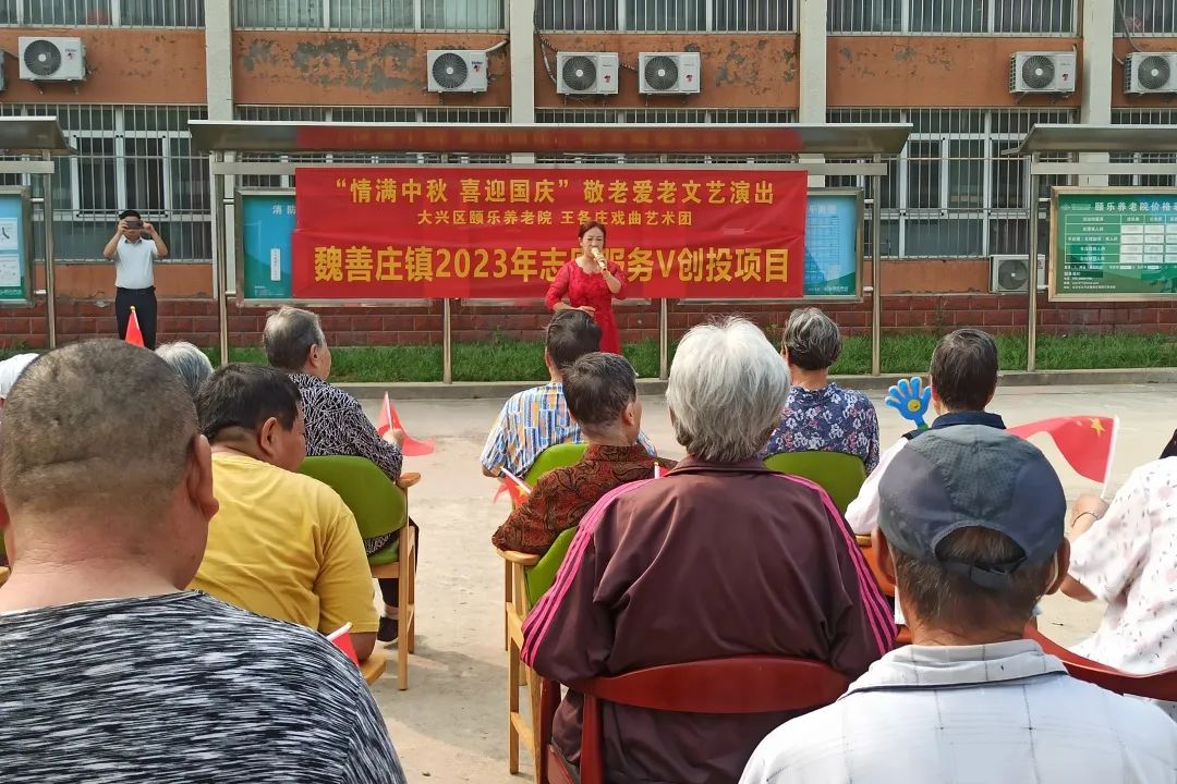 大兴区颐乐养老院携手王各庄戏曲艺术团带来敬老爱老文艺演出.jpg