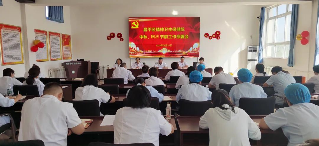 昌平区精保院“中秋、国庆”节前工作部署会.jpg