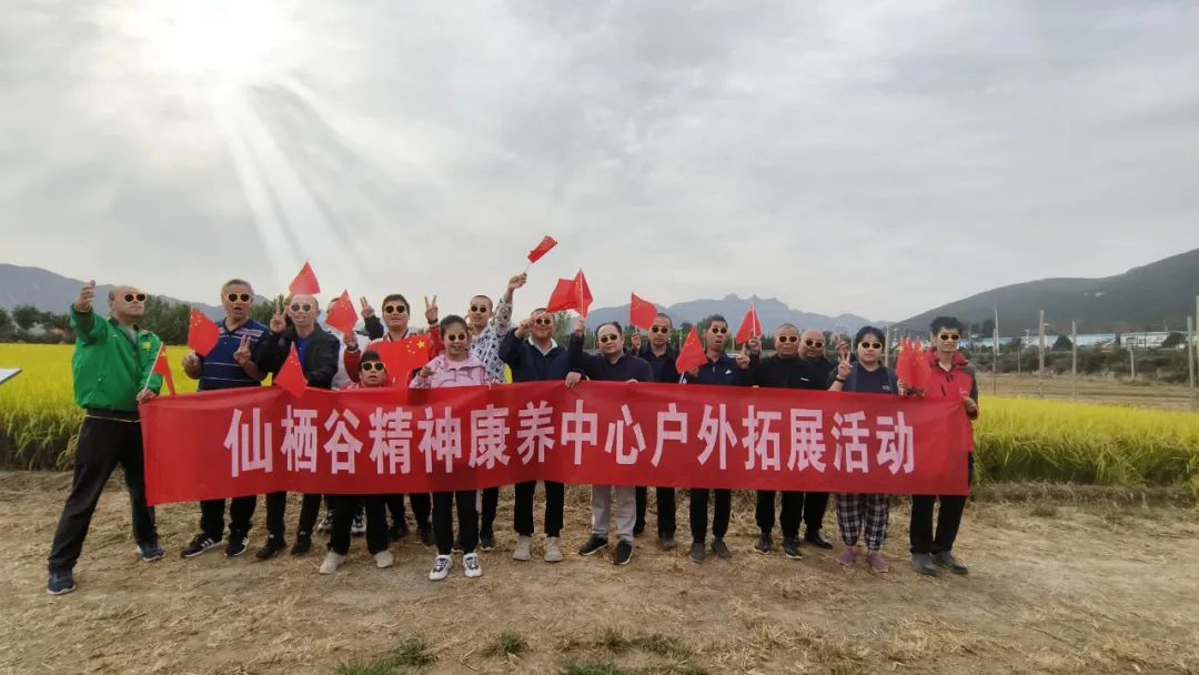 仙栖谷精神障碍托管托养中心开展秋游活动.jpg