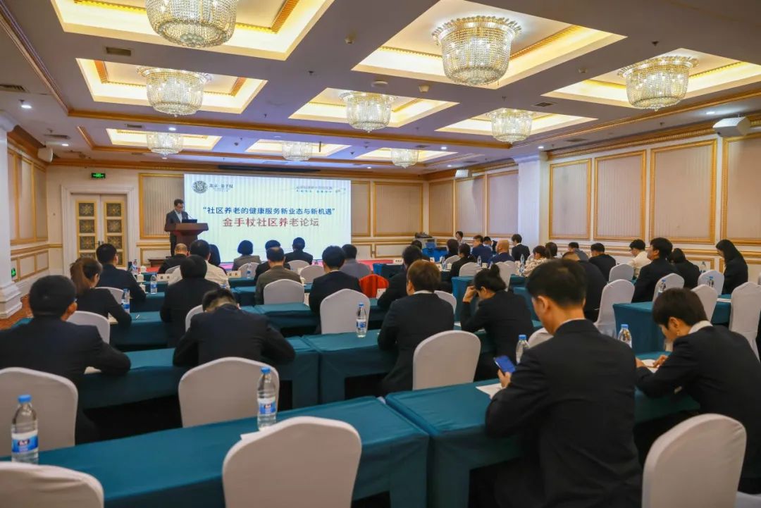 金手杖社区养老论坛.jpg