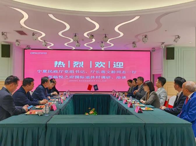宁夏民政厅党组书记、厅长蒋文龄一行，莅临悦之府国际退休村考察交流.jpg